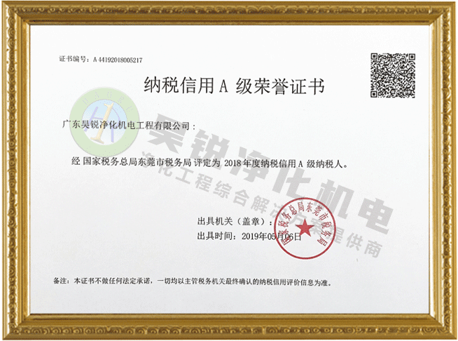 纳税信用A级荣誉证书