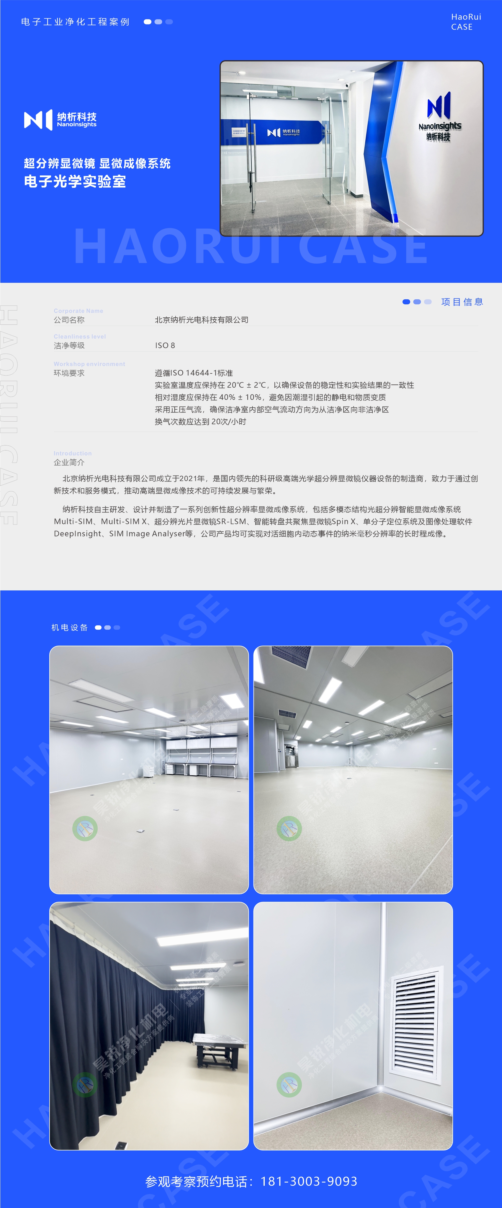 纳析科技