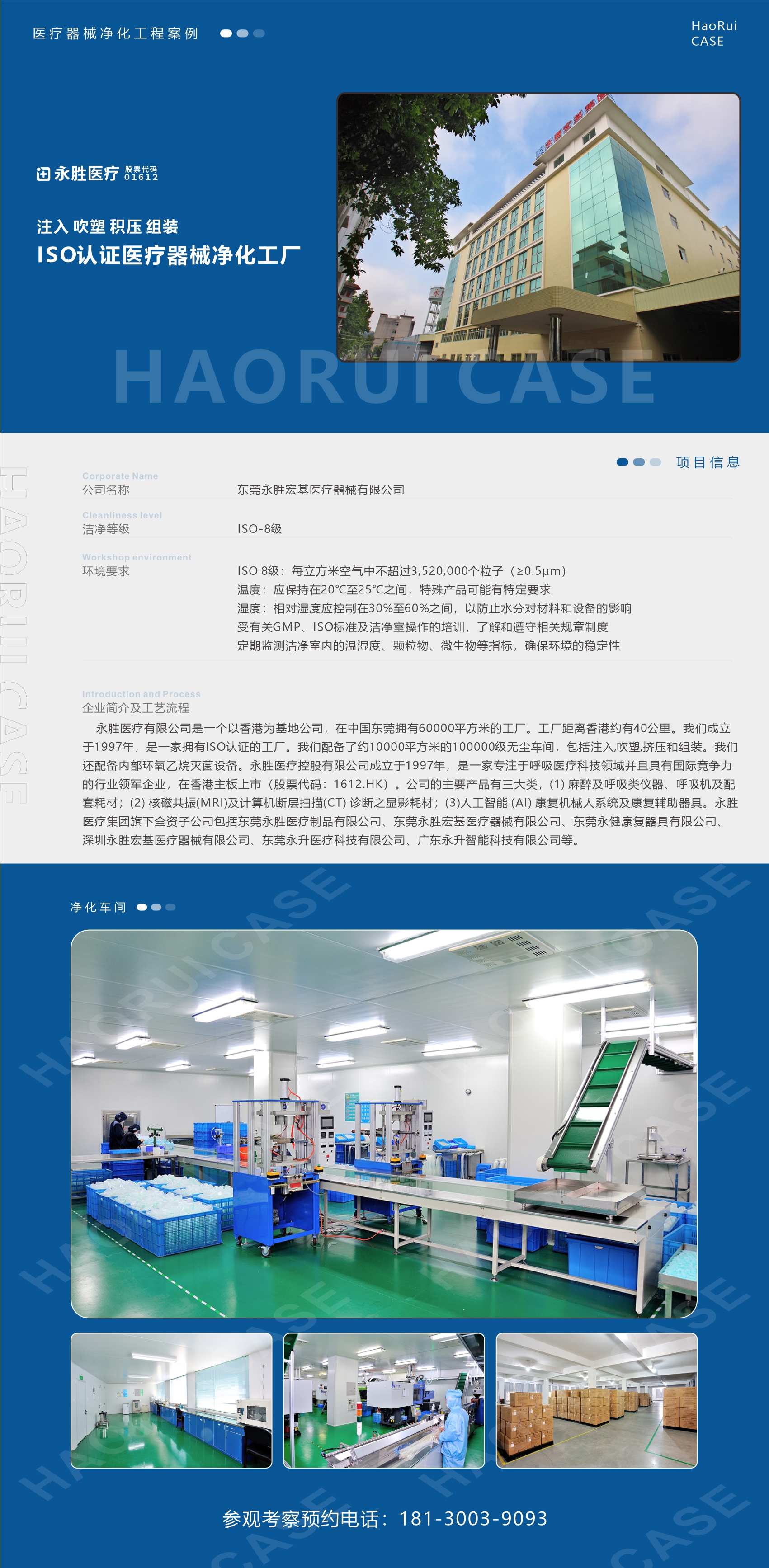 永胜医疗医疗器械工厂装修