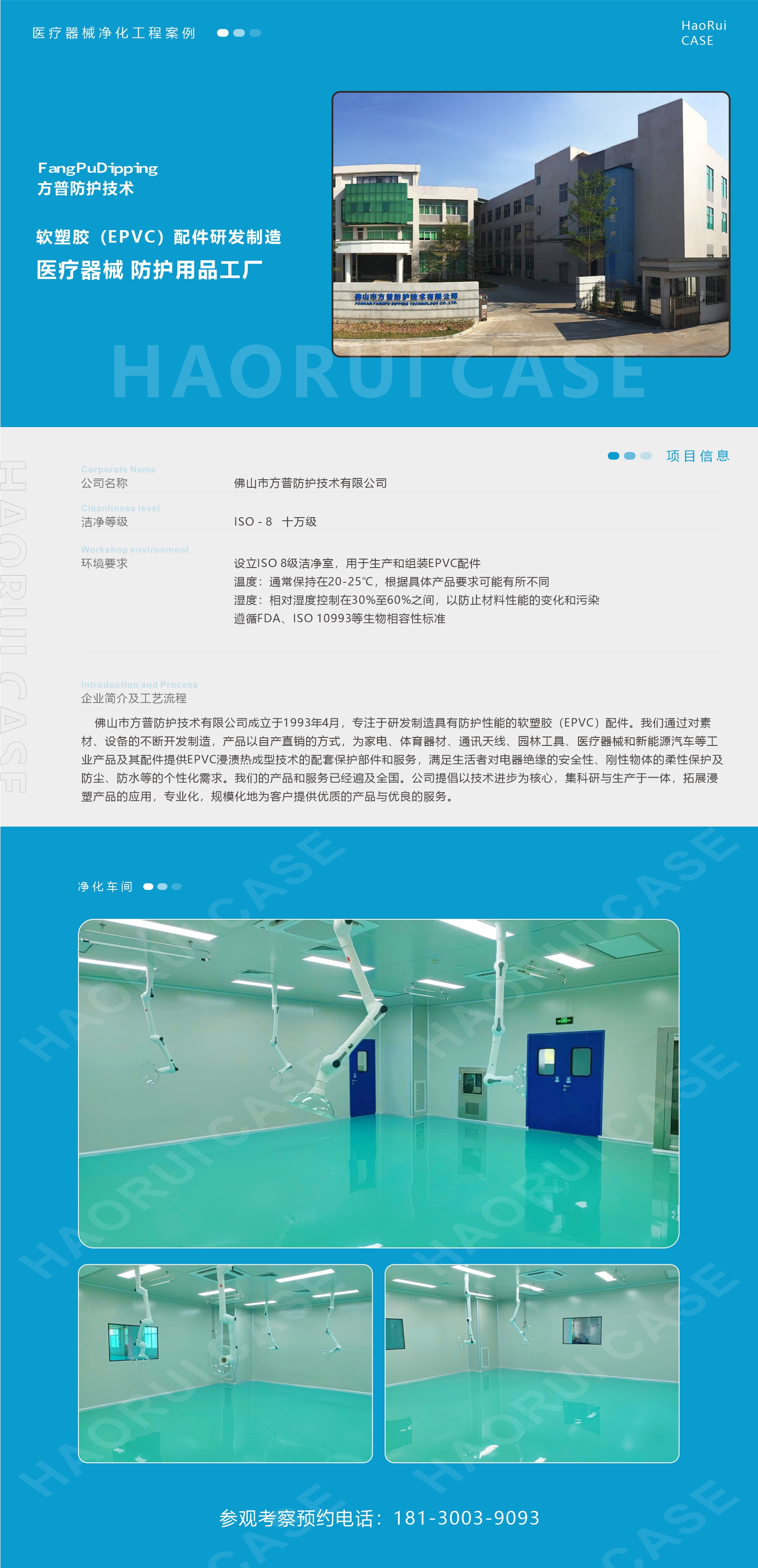 方普防护医疗器械工厂装修