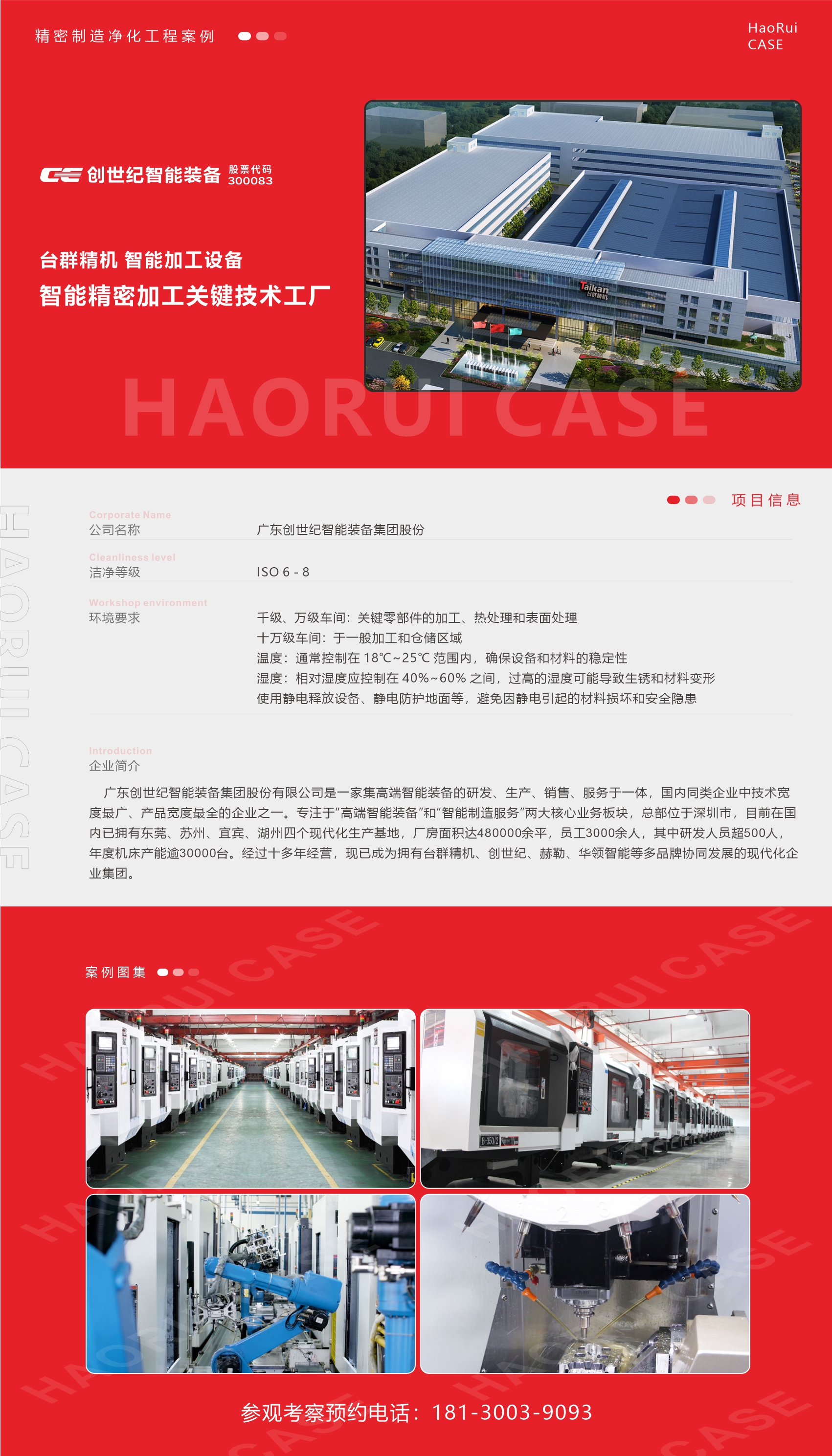 创世纪精密加工工厂装修
