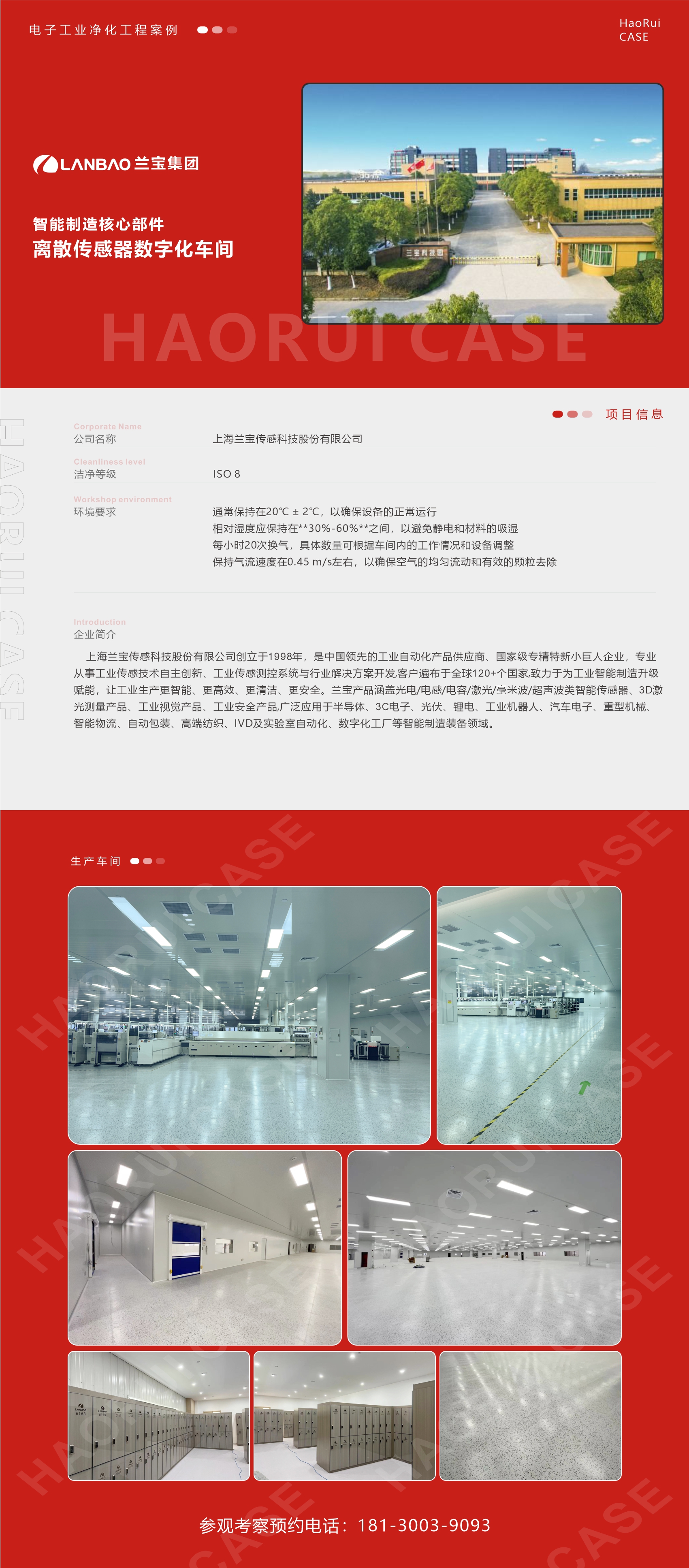 兰宝集团精密器械工厂装修