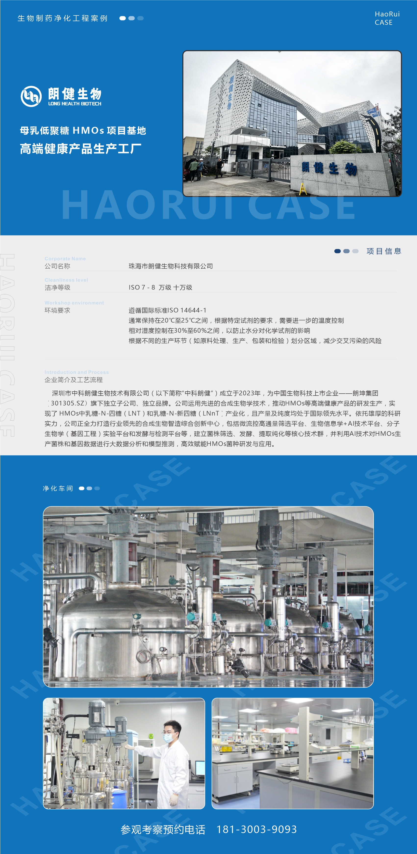 朗健生物母乳低聚糖生产车间